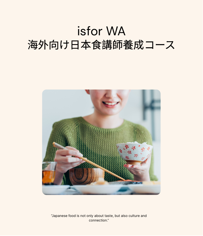 海外向け 日本食講師養成コース - Image 2